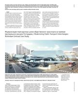 Modernizing Public Transport Interchanges: Rotterdam Centraal Case Study